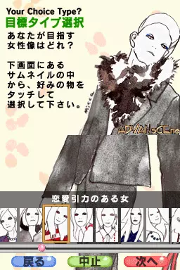 Image n° 3 - screenshots : Anan Kanshuu - Onna Jikara Kinkyuu Up! DS